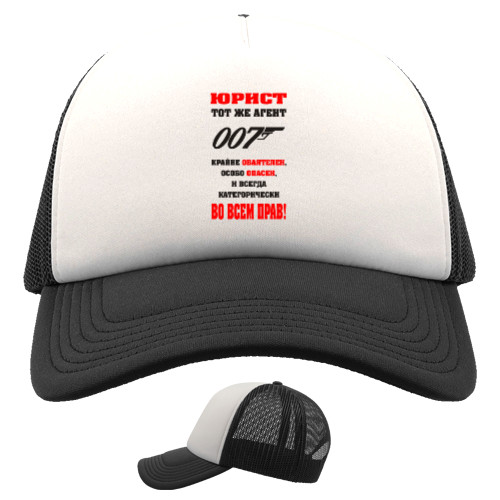 Trucker Cap - Юрист Всегда прав - Mfest