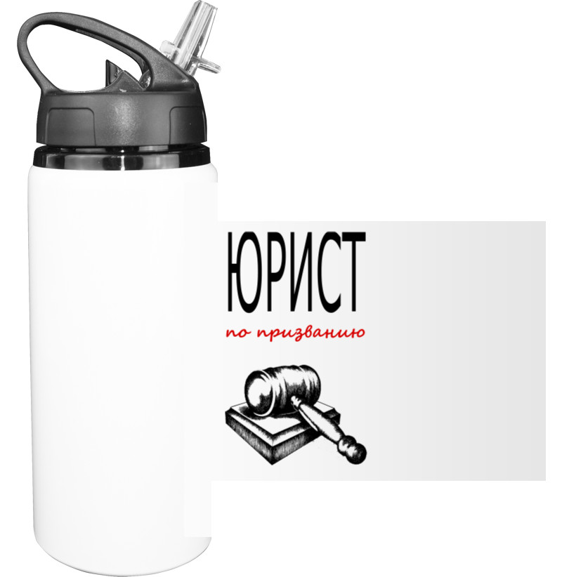 Sport Water Bottle - Юрист по призванию - Mfest