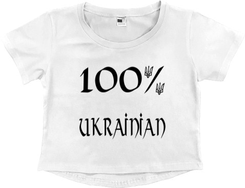 100% Ukrainian