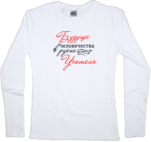 Women's Longsleeve Shirt - День учителя 4 - Mfest