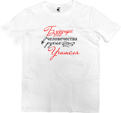 Men’s Premium T-Shirt - День учителя 4 - Mfest