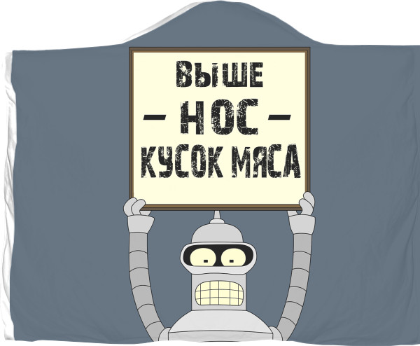 Плед с капюшоном 3D - Futurama-8 - Mfest