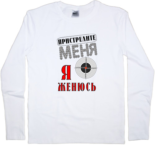 Men's Longsleeve Shirt - Пристрелите меня - Mfest