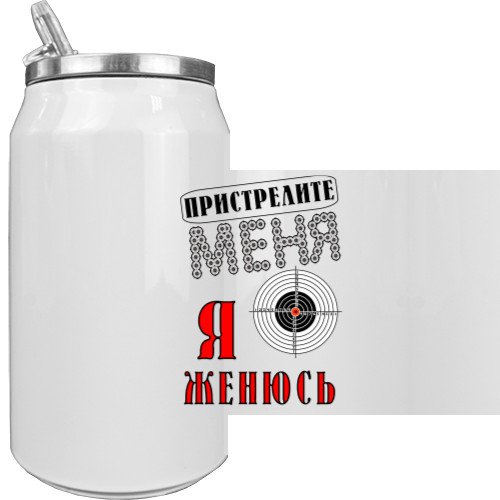 Пристрелите меня