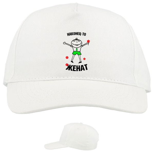 Baseball Caps - 5 panel - Наконец то женат - Mfest