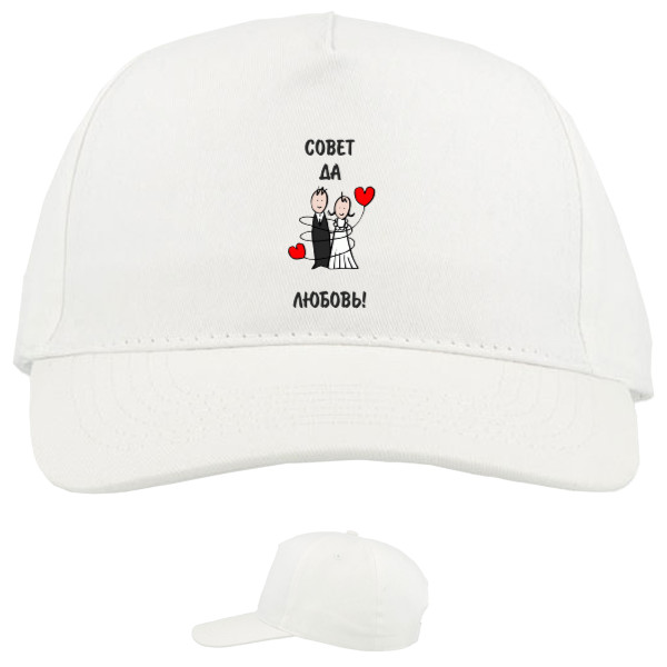 Baseball Caps - 5 panel - Совет да любовь - Mfest