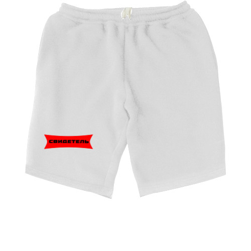 Men's Shorts - Свидетель - Mfest