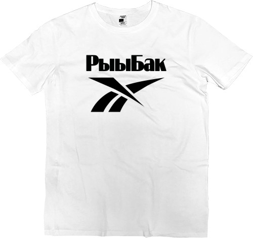 Kids' Premium T-Shirt - Рыыбак - Mfest