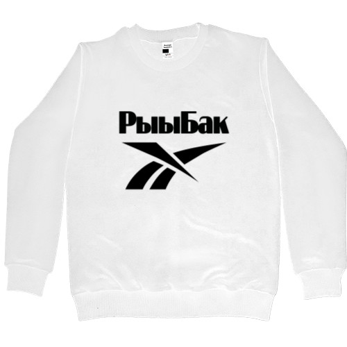 Men’s Premium Sweatshirt - Рыыбак - Mfest