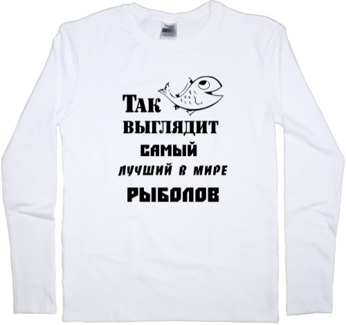 Men's Longsleeve Shirt - Рыболов - Mfest