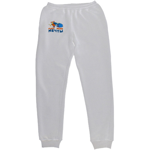 Men's Sweatpants - Рыба моей мечты - Mfest