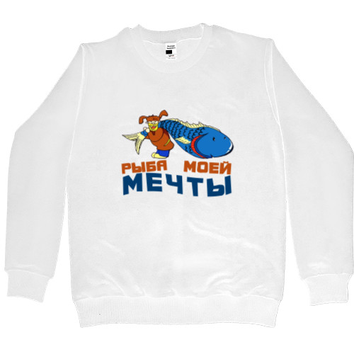 Men’s Premium Sweatshirt - Рыба моей мечты - Mfest