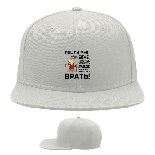 Snapback Baseball Cap - Пошли мне Боже - Mfest