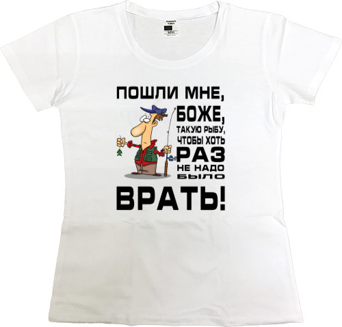 Women's Premium T-Shirt - Пошли мне Боже - Mfest