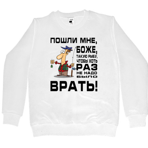 Women's Premium Sweatshirt - Пошли мне Боже - Mfest