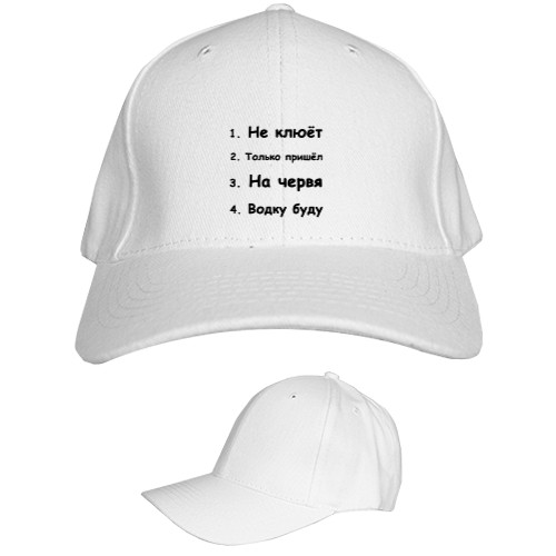 Kids' Baseball Cap 6-panel - Не клюёт - Mfest