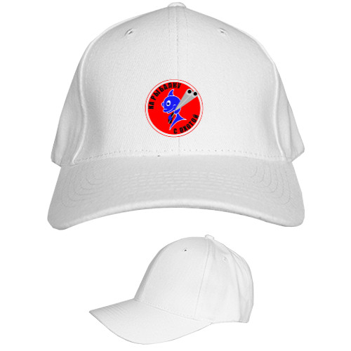 Kids' Baseball Cap 6-panel - На рыбалку с охотой - Mfest