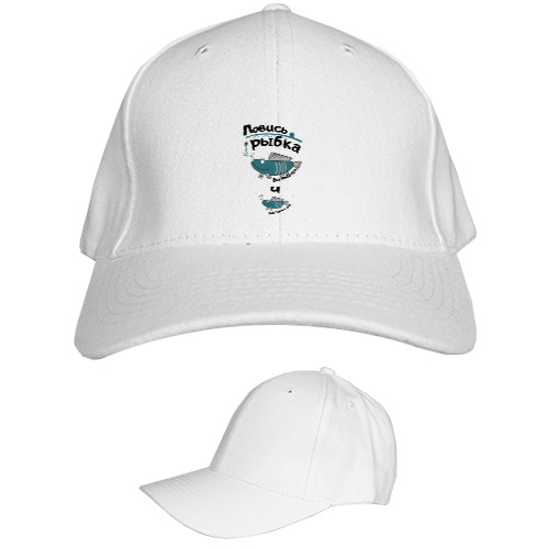 Kids' Baseball Cap 6-panel - Ловись рыбка большая и маленькая - Mfest