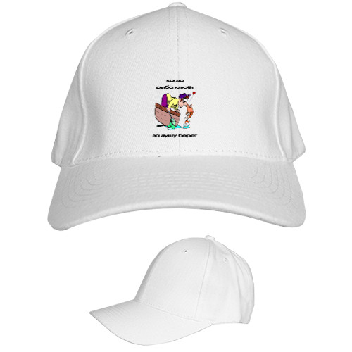 Kids' Baseball Cap 6-panel - Когда рыба клюёт за душу берет - Mfest