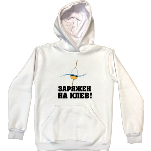 Unisex Hoodie - Заряжен на клев - Mfest