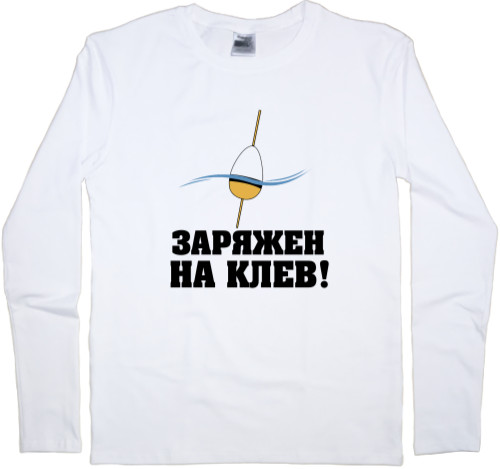 Men's Longsleeve Shirt - Заряжен на клев - Mfest