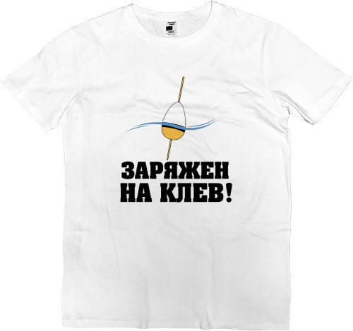 Men’s Premium T-Shirt - Заряжен на клев - Mfest