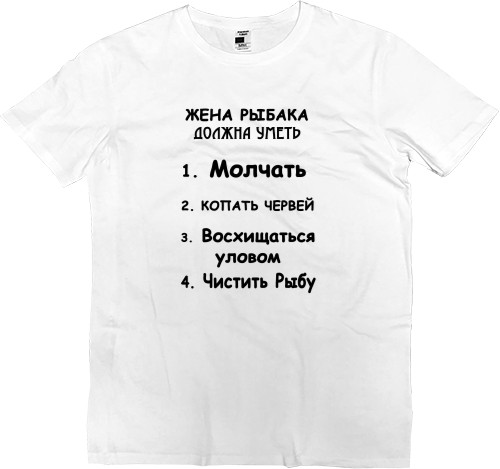 Men’s Premium T-Shirt - Жена рыбака - Mfest