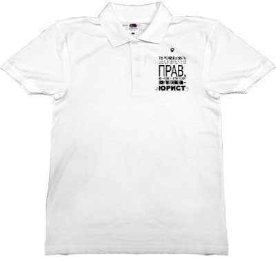 Man's Polo Shirt Fruit of the loom - Твоя женщина юрист - Mfest