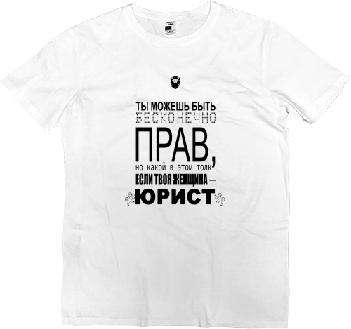 Kids' Premium T-Shirt - Твоя женщина юрист - Mfest