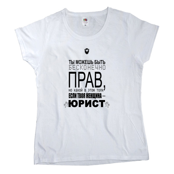 Women's T-shirt Fruit of the loom - Твоя женщина юрист - Mfest