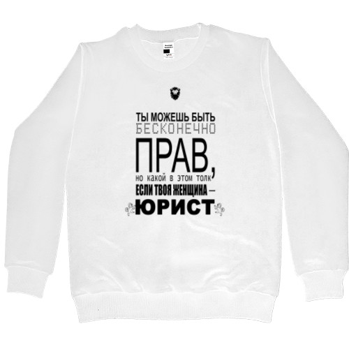 Men’s Premium Sweatshirt - Твоя женщина юрист - Mfest