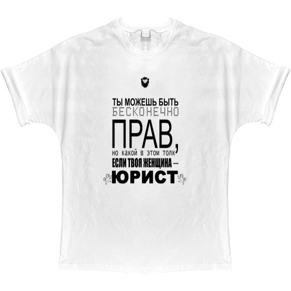 T-shirt Oversize - Твоя женщина юрист - Mfest