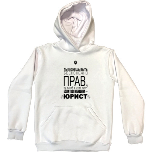 Kids' Premium Hoodie - Твоя женщина юрист - Mfest