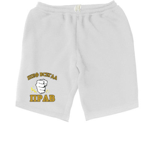 Men's Shorts - ШЕФ ВСЕГДА ПРАВ - Mfest