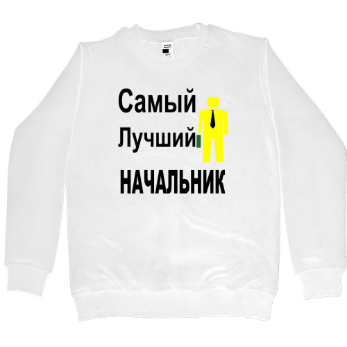 Women's Premium Sweatshirt - Самый лучший начальник - Mfest