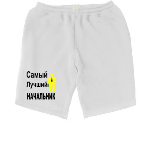 Men's Shorts - Самый лучший начальник - Mfest