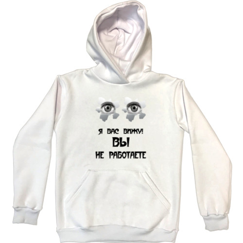 Unisex Hoodie - Вы не работаете - Mfest