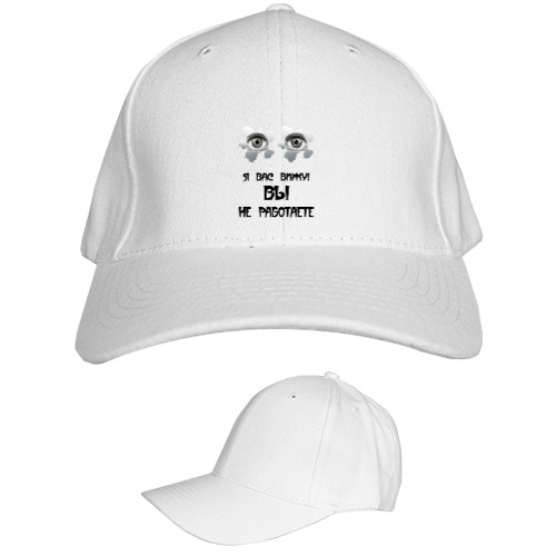 Kids' Baseball Cap 6-panel - Вы не работаете - Mfest