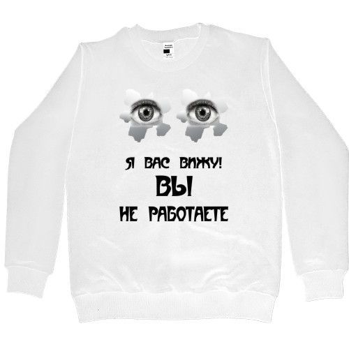 Women's Premium Sweatshirt - Вы не работаете - Mfest