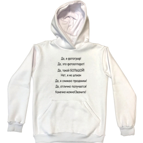 Unisex Hoodie - Я фотограф - Mfest