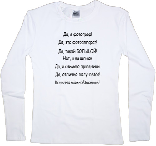 Women's Longsleeve Shirt - Я фотограф - Mfest