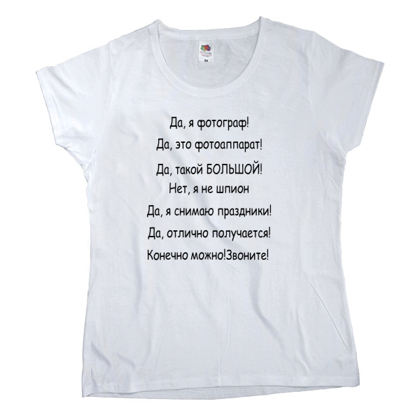 Women's T-shirt Fruit of the loom - Я фотограф - Mfest