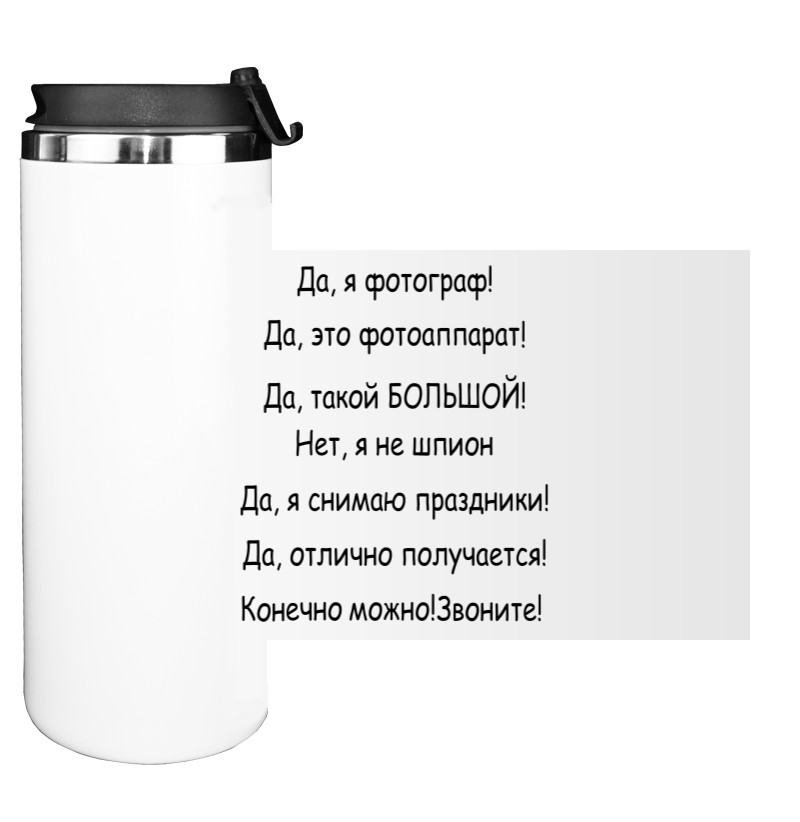 Water Bottle on Tumbler - Я фотограф - Mfest