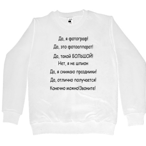 Men’s Premium Sweatshirt - Я фотограф - Mfest