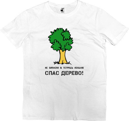 Kids' Premium T-Shirt - Не записал лекцию спас дерево - Mfest