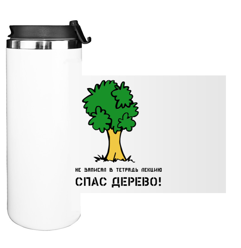 Water Bottle on Tumbler - Не записал лекцию спас дерево - Mfest