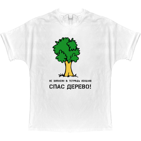 T-shirt Oversize - Не записал лекцию спас дерево - Mfest