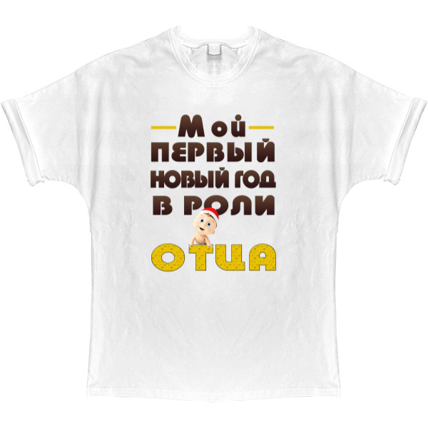 T-shirt Oversize - Роль отца - Mfest