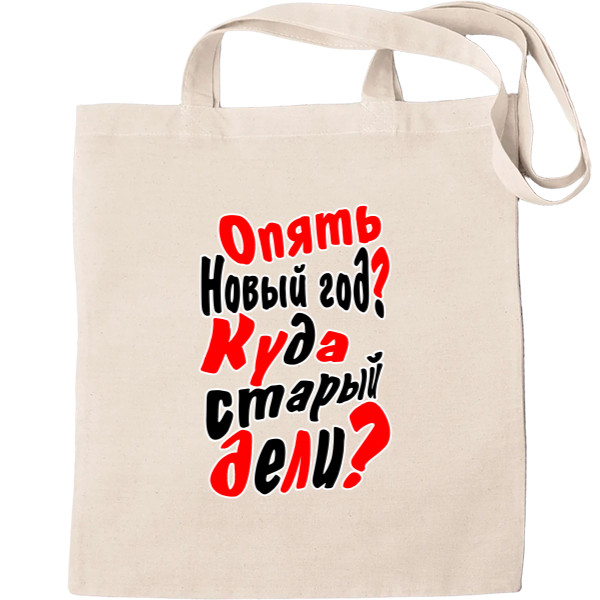 Tote Bag - опять новый год - Mfest