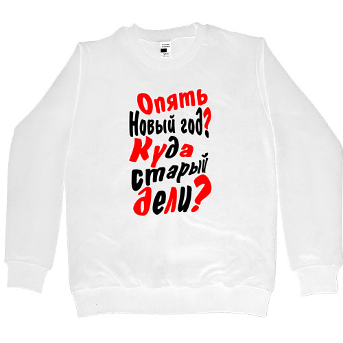 Kids' Premium Sweatshirt - опять новый год - Mfest